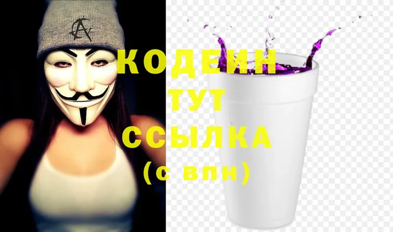 Codein Purple Drank  Белёв 